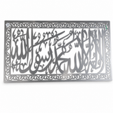 Islamic Metal Wall Art Calligraphy Decoration with Intricate Frame Design