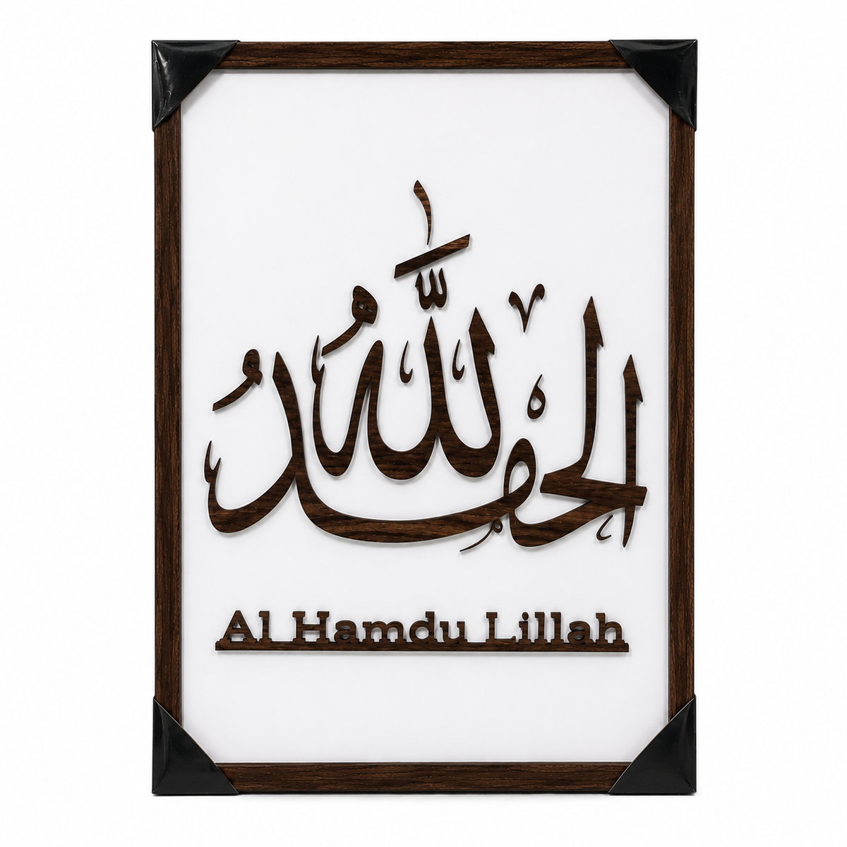 Alhamdulillah Islamic Wall Décor