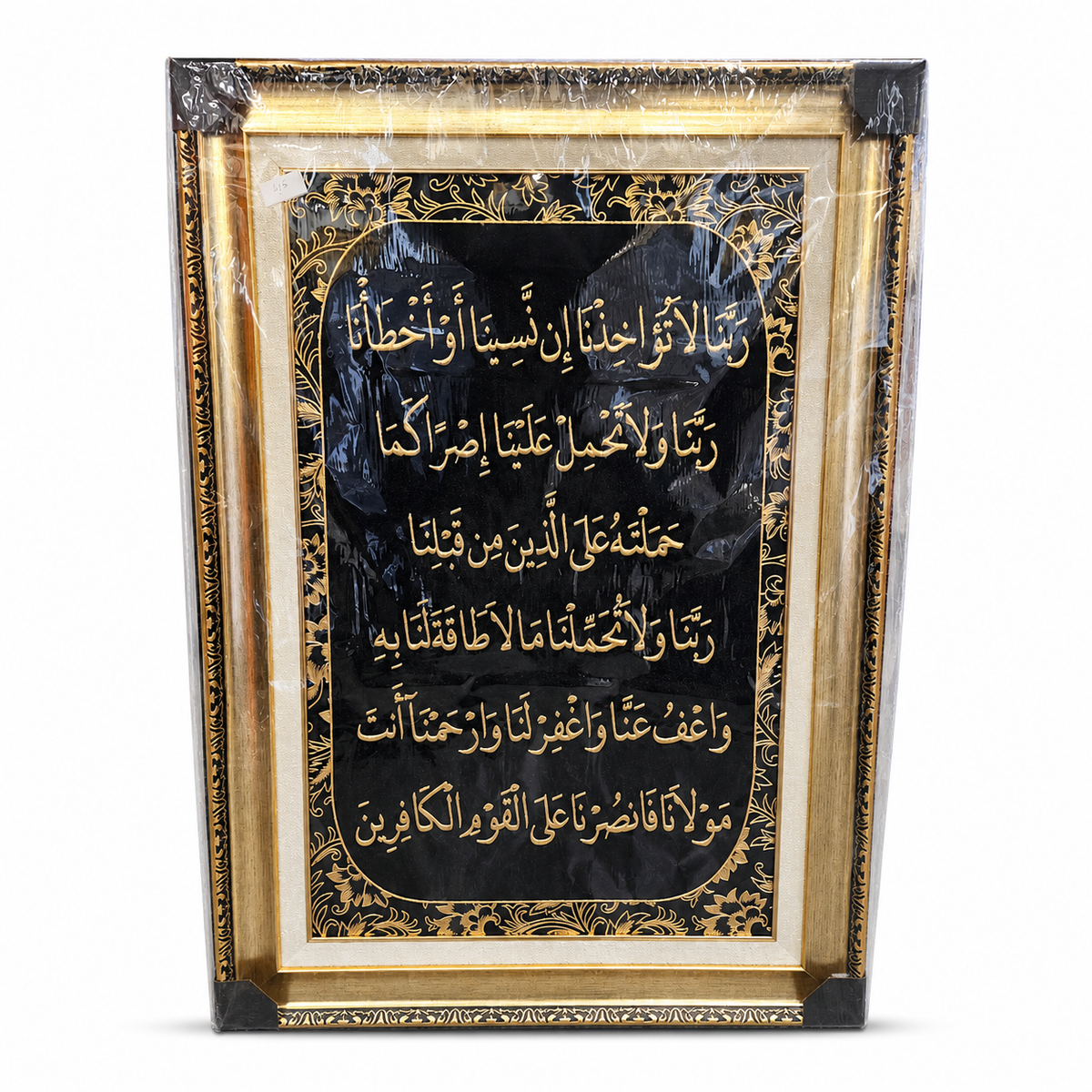 Islamic Wall Art Decor with Quranic Verse in Elegant Golden Frame