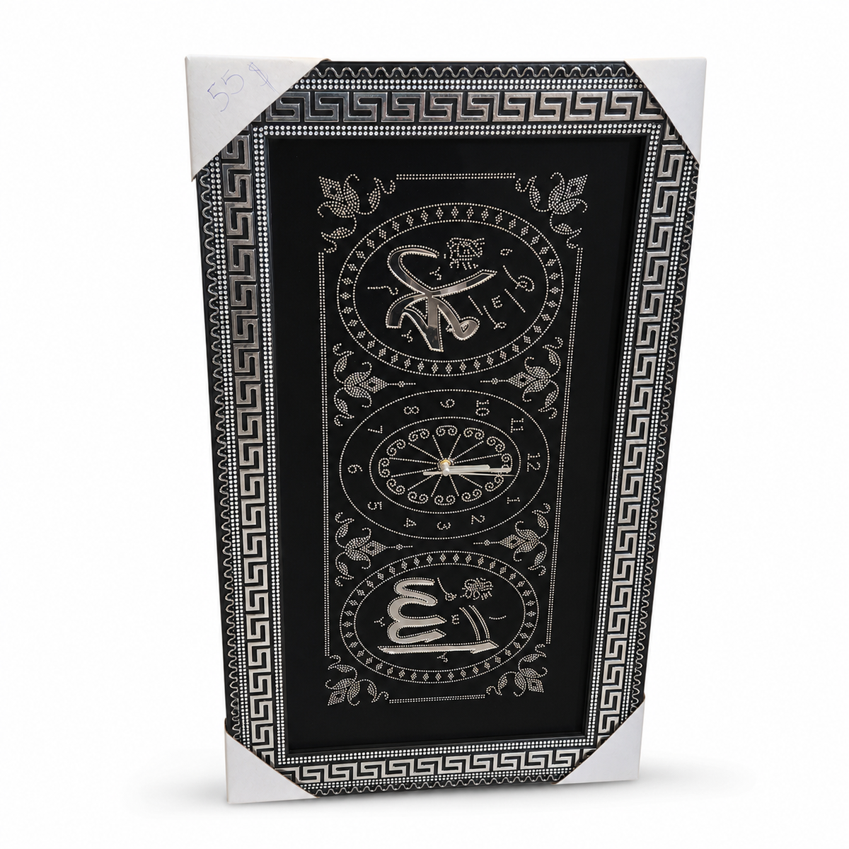 Islamic Calligraphy Wall Clock with Silver Detailing and Greek Key Border