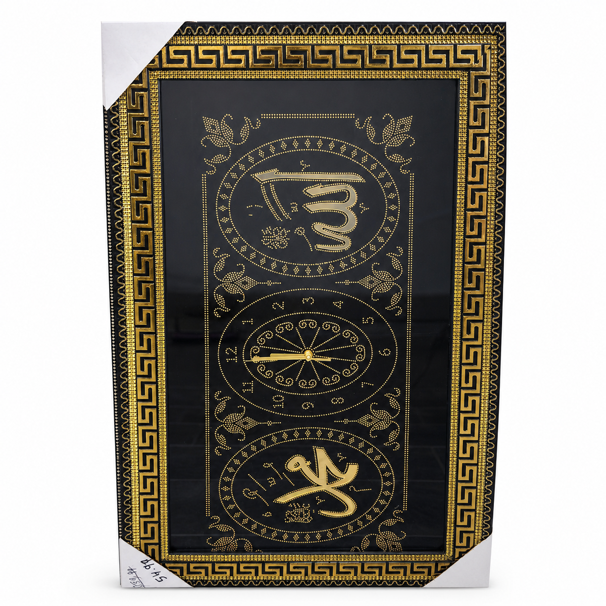 Islamic Decorative Wall Clock with Arabic Calligraphy - Black & Gold Design